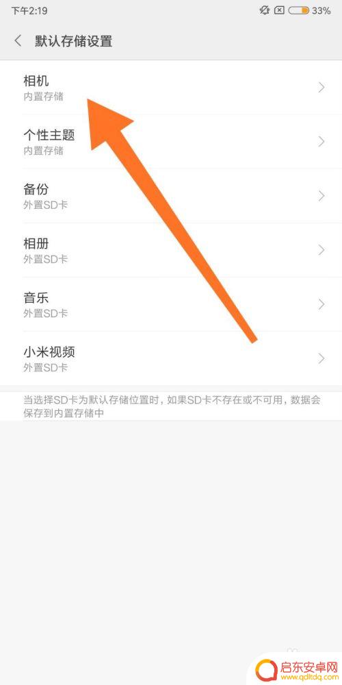 小米手机怎么设置储存位置 小米手机如何设置默认存储位置