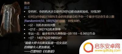 暗黑破坏神4法师戒指选择 暗黑破坏神4法师后期装备属性选择