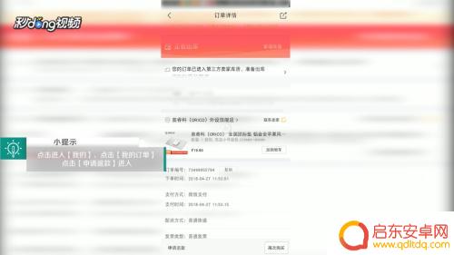 手机怎么取消京东订单 手机版京东订单取消退款教程