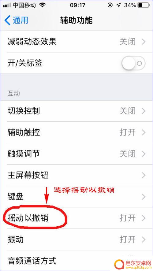 苹果手机怎么摇出撤销 iPhone手机摇一摇撤销功能怎么关闭