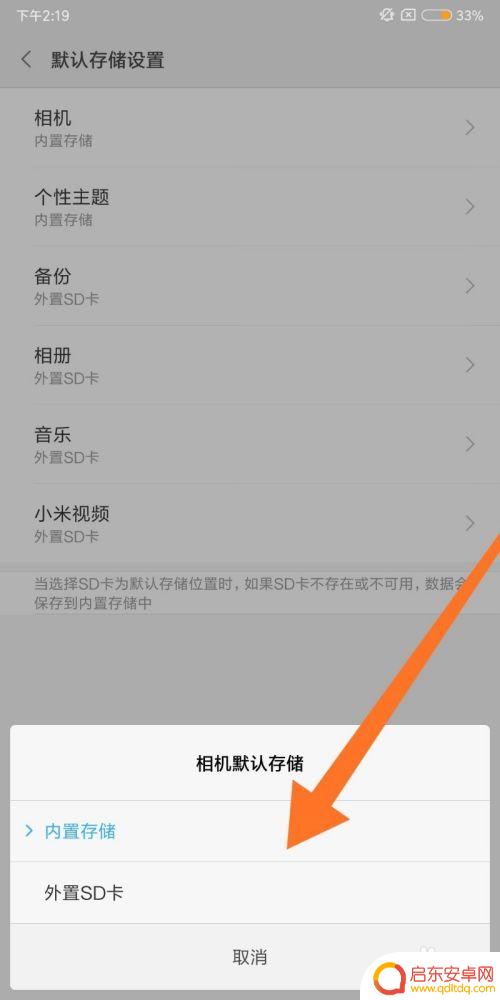 小米手机怎么设置储存位置 小米手机如何设置默认存储位置