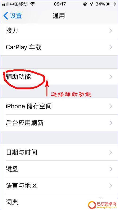 苹果手机怎么摇出撤销 iPhone手机摇一摇撤销功能怎么关闭