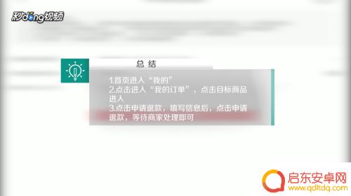 手机怎么取消京东订单 手机版京东订单取消退款教程