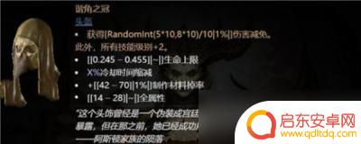 暗黑破坏神4法师戒指选择 暗黑破坏神4法师后期装备属性选择