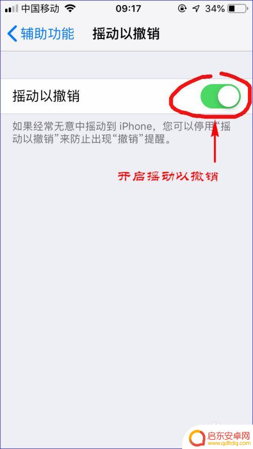 苹果手机怎么摇出撤销 iPhone手机摇一摇撤销功能怎么关闭