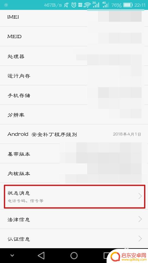 华为如何查自己手机ip 华为手机如何查看IP地址