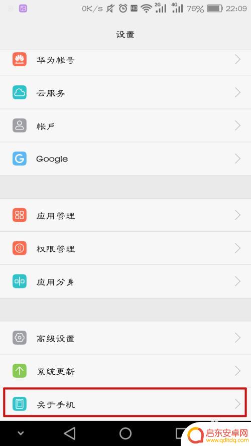 华为如何查自己手机ip 华为手机如何查看IP地址