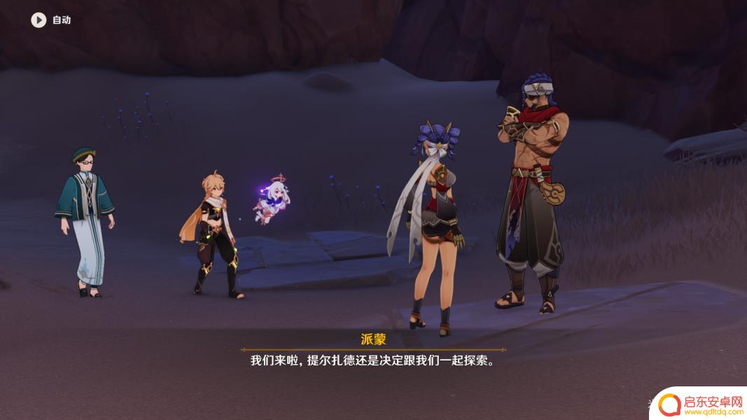 原神沙漠书任务怎么触发 原神沙漠书任务攻略