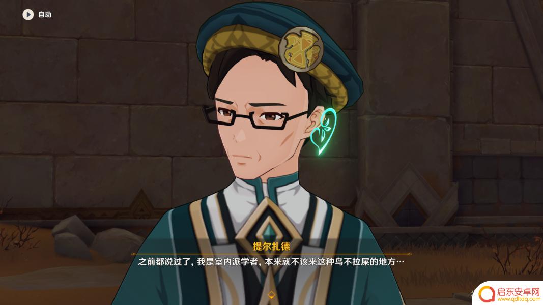 原神沙漠书任务怎么触发 原神沙漠书任务攻略