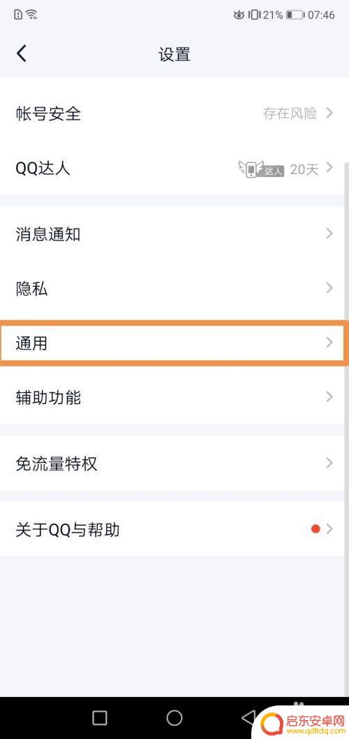 手机qq纯净模式怎么开 QQ简洁模式怎么设置