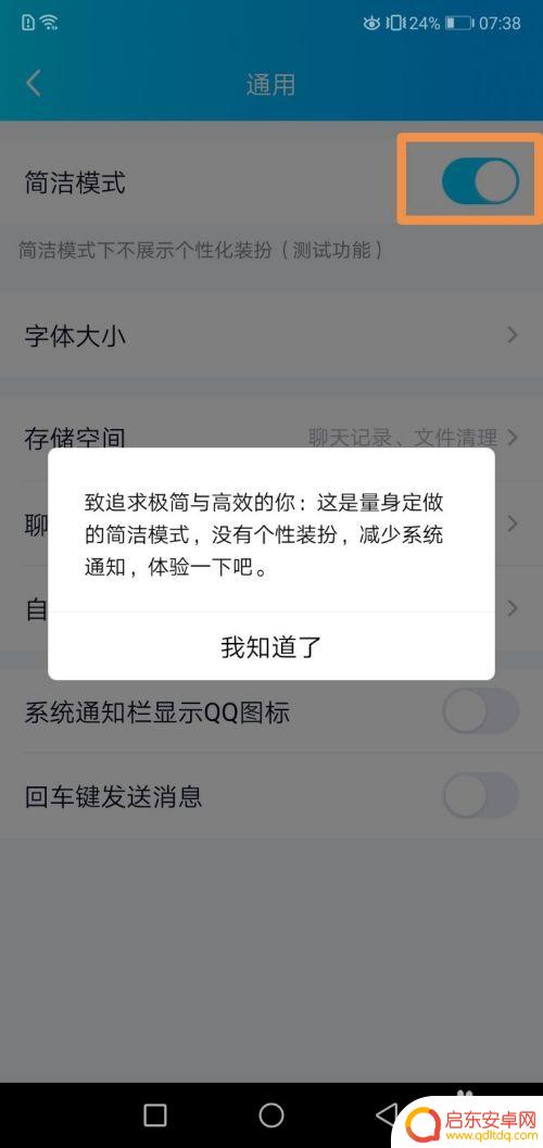 手机qq纯净模式怎么开 QQ简洁模式怎么设置
