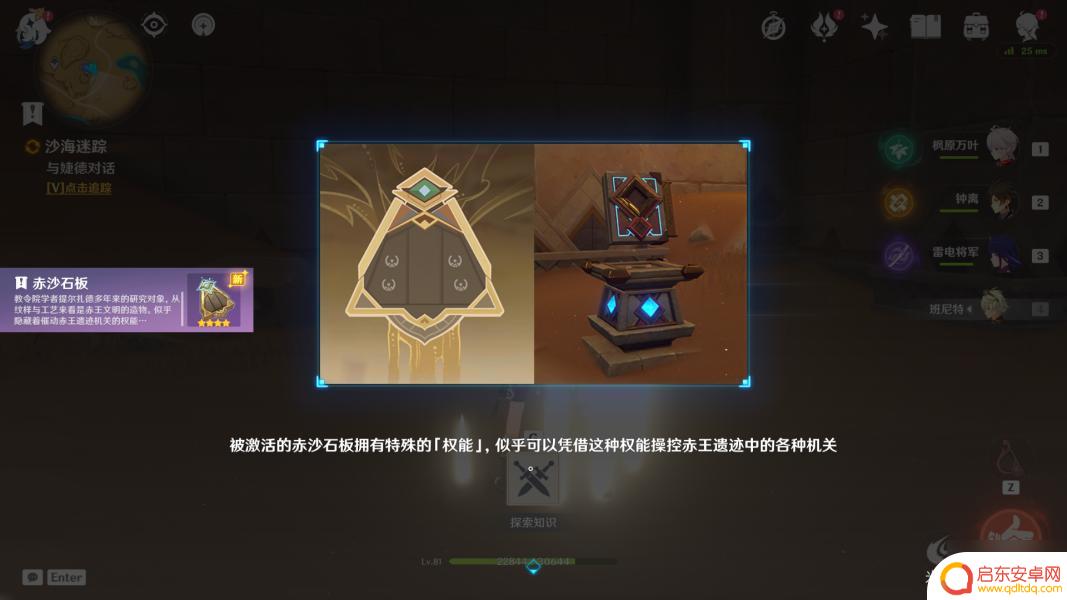 原神沙漠书任务怎么触发 原神沙漠书任务攻略
