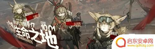 明日方舟第九章解锁条件 9月17日更新活动大全说明