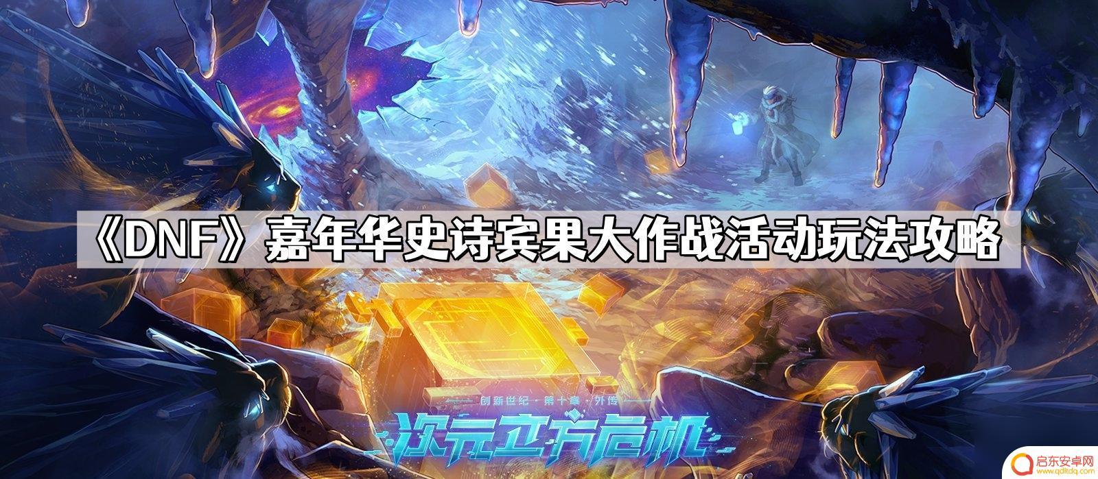 dnf史诗宾果大作战消灭4次卡隆怎么完成 《DNF》嘉年华史诗宾果大作战活动任务解析