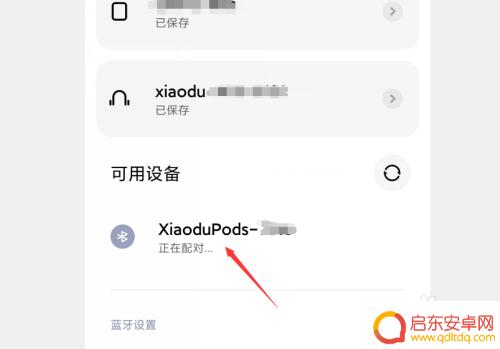 小杜哥手机怎么连接 小度智能蓝牙耳机新设备连接教程