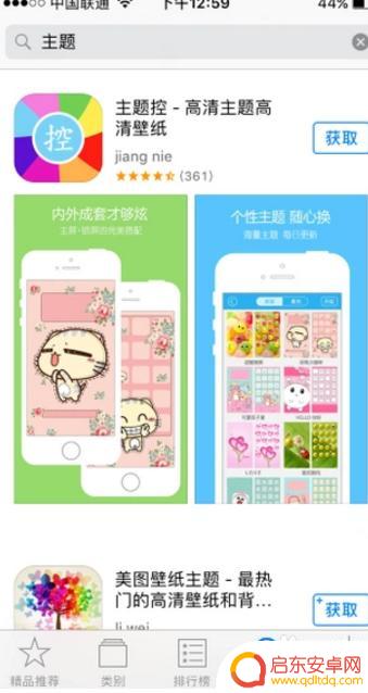 苹果手机怎么样皮肤 苹果手机主题如何设置