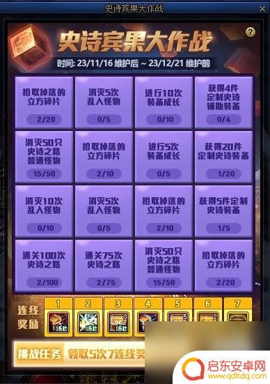 dnf史诗宾果大作战消灭4次卡隆怎么完成 《DNF》嘉年华史诗宾果大作战活动任务解析
