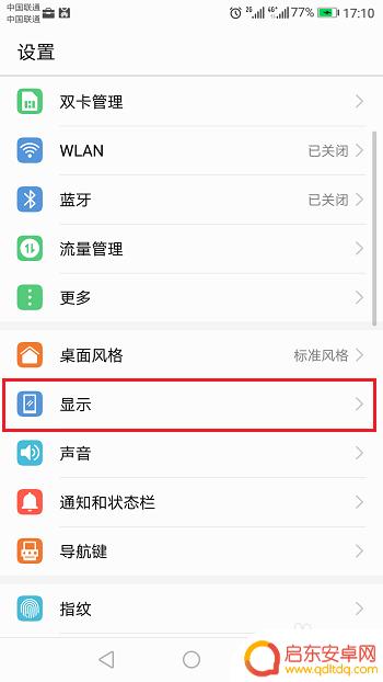 如何把手机字体变白 华为桌面字体颜色设置方法