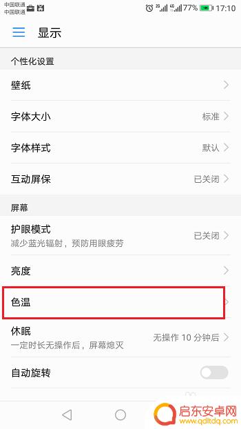 如何把手机字体变白 华为桌面字体颜色设置方法