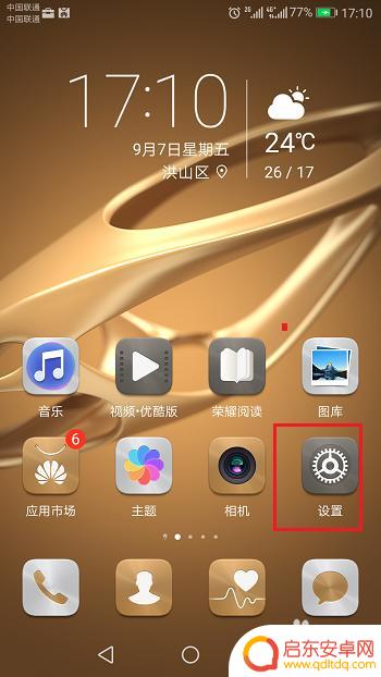 如何把手机字体变白 华为桌面字体颜色设置方法