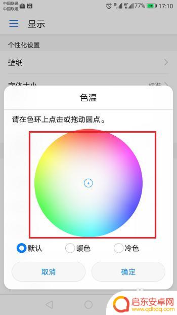 如何把手机字体变白 华为桌面字体颜色设置方法