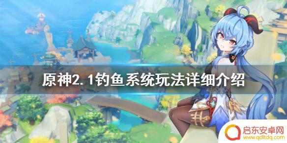 原神里面怎么钓鱼 《原神》钓鱼系统解锁条件及玩法介绍