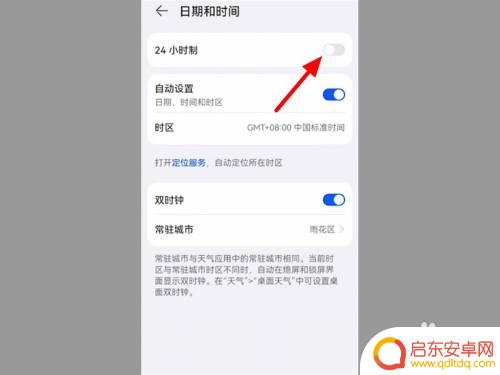 华为手机调时间24小时,怎么设置 华为手机如何设置24小时制时间