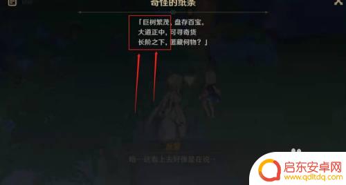 原神天尊宝物任务攻略大全 《原神》天遒宝迹任务步骤解析