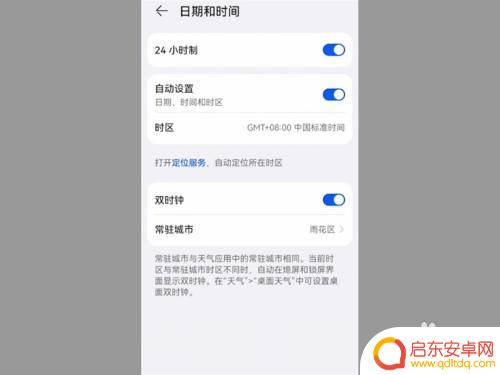 华为手机调时间24小时,怎么设置 华为手机如何设置24小时制时间