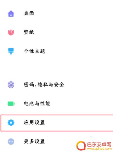 平台手机来电闪怎么设置 来电闪光灯设置教程