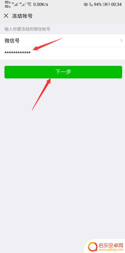 手机丢了冻结微信号 手机丢了怎么冻结微信账号