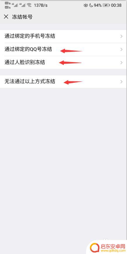 手机丢了冻结微信号 手机丢了怎么冻结微信账号