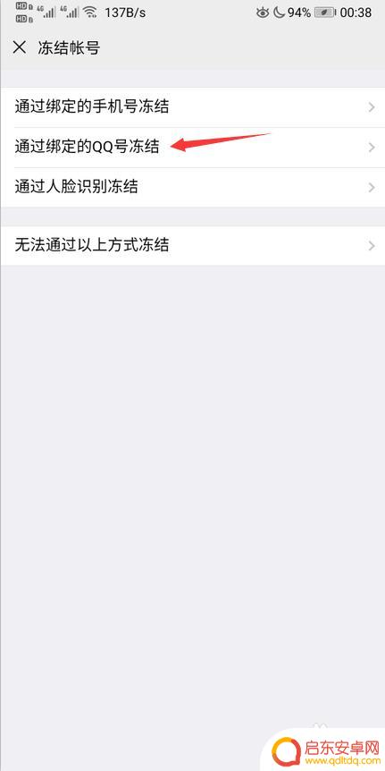 手机丢了冻结微信号 手机丢了怎么冻结微信账号