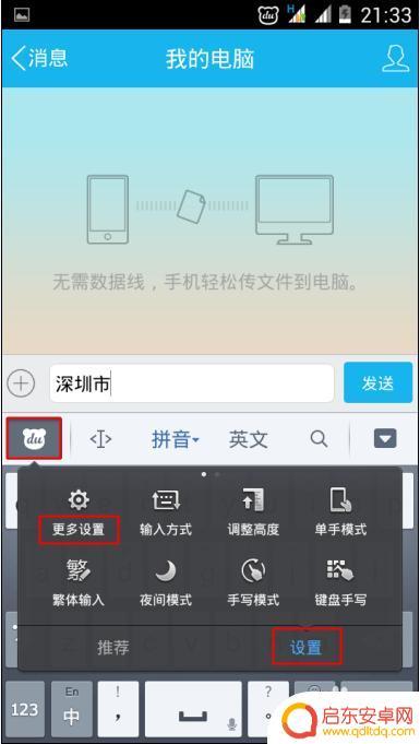 手机输入法联想功能在哪里打开 搜狗输入法手机版的自动搜索功能如何关闭