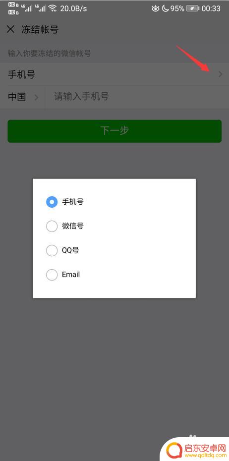 手机丢了冻结微信号 手机丢了怎么冻结微信账号