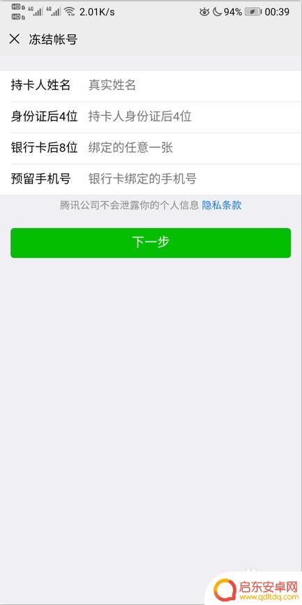 手机丢了冻结微信号 手机丢了怎么冻结微信账号