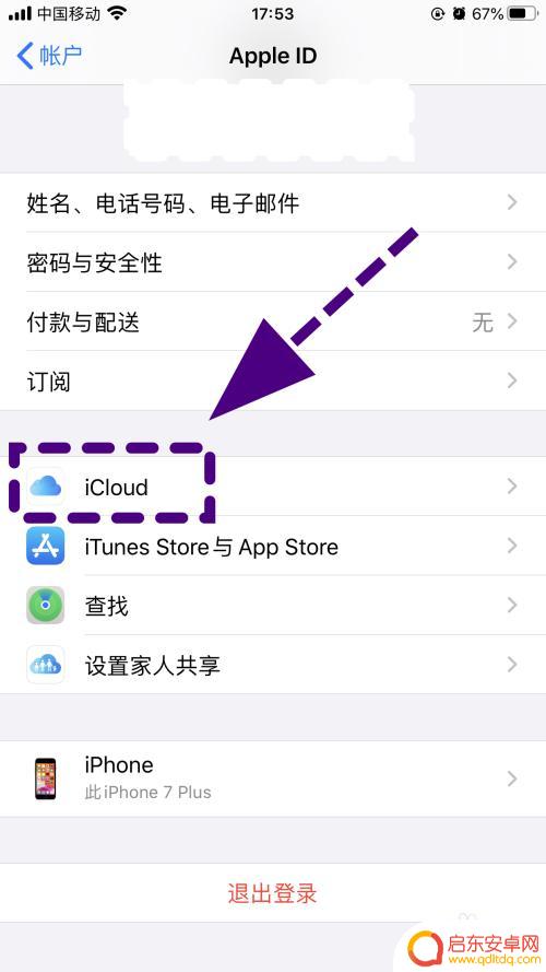 苹果手机相册关闭icloud 如何关闭苹果手机的iCloud照片同步功能
