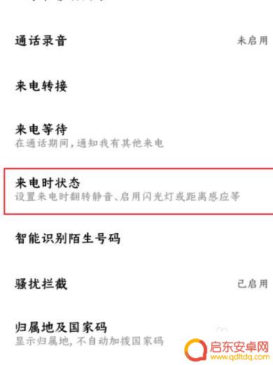 平台手机来电闪怎么设置 来电闪光灯设置教程