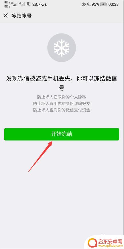 手机丢了冻结微信号 手机丢了怎么冻结微信账号