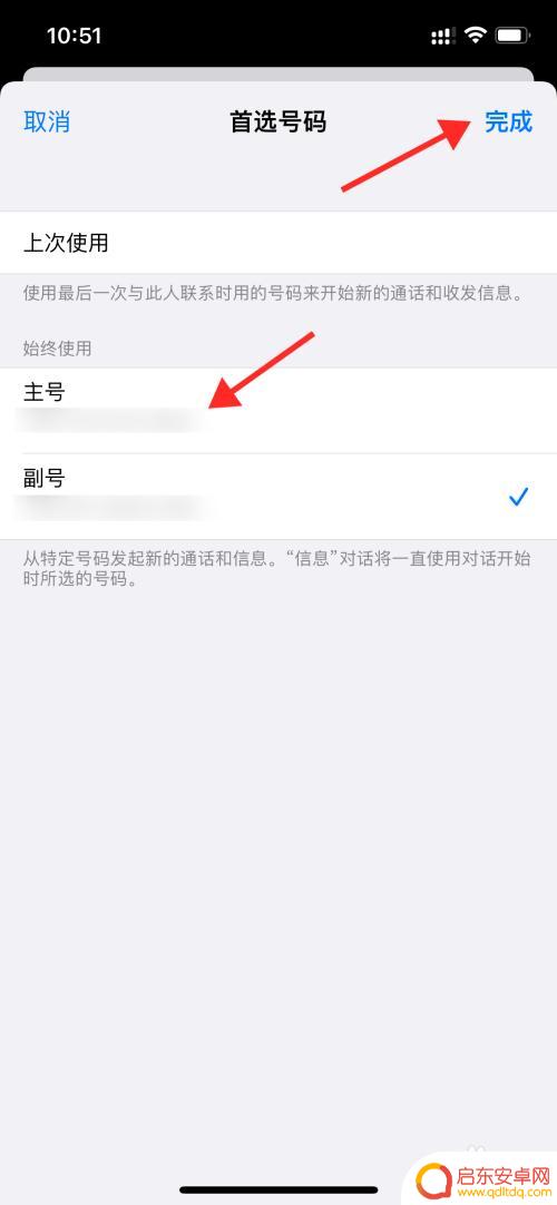 苹果手机如何修改主卡副卡打电话 苹果手机主副卡拨打电话功能的切换方法