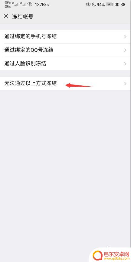 手机丢了冻结微信号 手机丢了怎么冻结微信账号