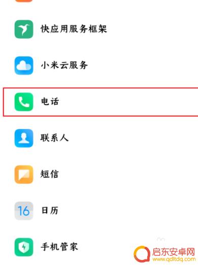 平台手机来电闪怎么设置 来电闪光灯设置教程