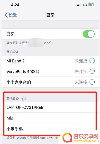苹果手机被忽略的蓝牙设备怎么找出来 iPhone蓝牙设备消失怎么恢复