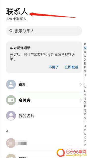 华为手机设置来电背景图片 华为手机来电背景图片设置方法