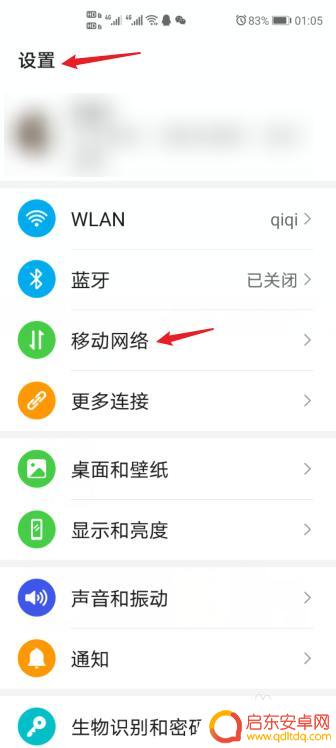 华为手机如何变5g 华为手机5G开启教程