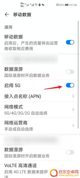 华为手机如何变5g 华为手机5G开启教程