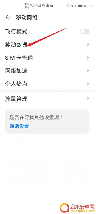 华为手机如何变5g 华为手机5G开启教程