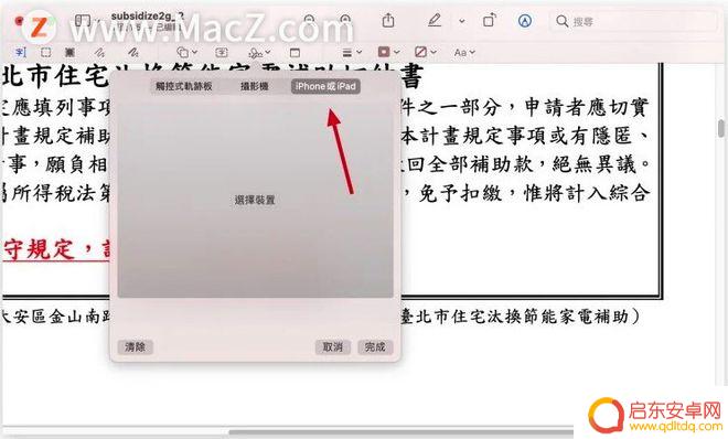 手机苹果电子文件怎么签名 iPhone和Mac上如何在照片和文件上加入个人签名