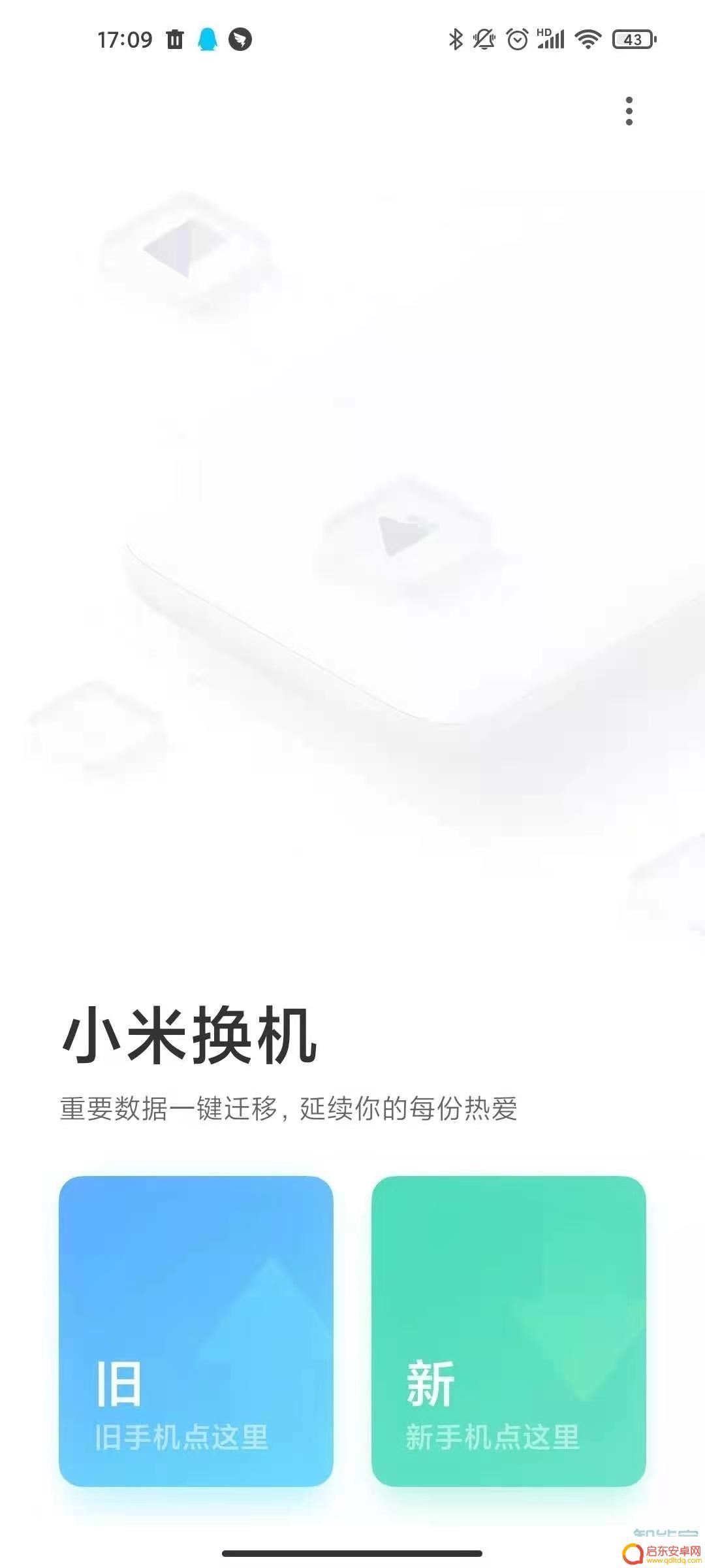 荣耀数据转移到小米 华为手机换小米手机数据迁移方法