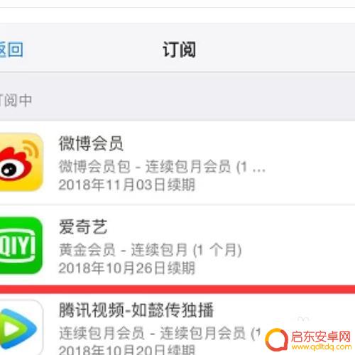 苹果手机如何退款腾讯会员 苹果手机腾讯会员如何取消